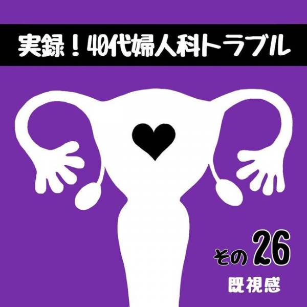 「すごい機械…」不安より好奇心！？いざMRIへ！／40代婦人科トラブル#25(2021年8月16日)｜ウーマンエキサイト - Vimarsana News