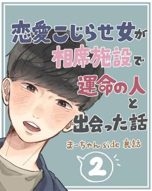 「めっちゃタイプや!!」1回だけ…のはずが？／相席で運命の人-彼side(2021年8月28日)｜ウーマンエキサイト - Vimarsana News