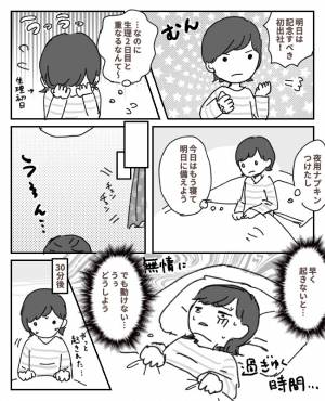 「ヤバッ！」出社初日の朝に大惨事！？辺り一面真っ赤に…【生理体験談】(2021年8月27日)｜ウーマンエキサイト - Vimarsana News
