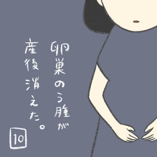 「わかりますよ」「!!!」決められない私が向かった先は…／卵巣のう腫が消えた#10(2021年9月29日)｜ウーマンエキサイト(1/2) - Vimarsana News