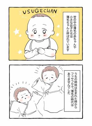 「薄毛ちゃん」の反対は？フサフサ赤ちゃんの新ネーミングかわいすぎてコレしかない感…！(2021年8月26日)｜ウーマンエキサイト - Vimarsana News
