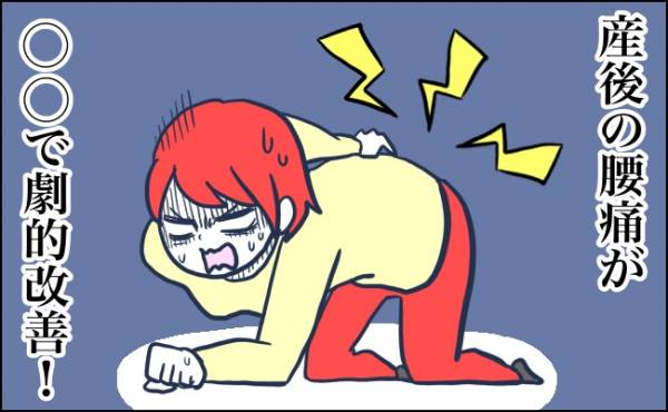 出産後すぐ 腰の痛みが悪化 解決のヒントになったのは 体験談 年3月2日 ウーマンエキサイト 1 2