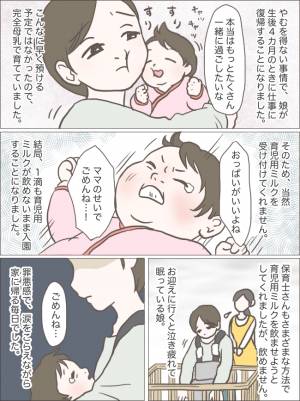 保育所 哺乳瓶 飲まない