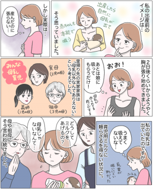 なんで母乳じゃないの 母乳派の実母祖母義姉に囲まれ自信を喪失 そんな私を救ってくれたのは 21年5月16日 ウーマンエキサイト 1 2