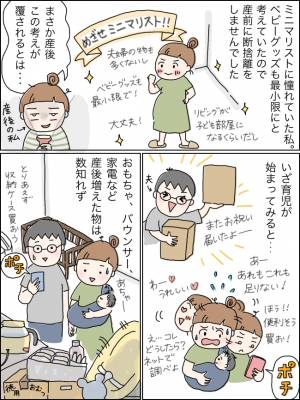 やっておけばよかった！」こんなに物が増えるなんて！産後にした後悔 