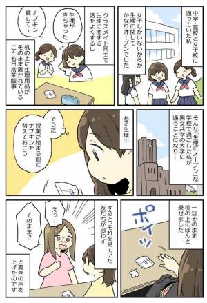 えっ そのまま 女子校での習慣のまま過ごしていたら 友人が仰天 22年6月29日 ウーマンエキサイト 1 3