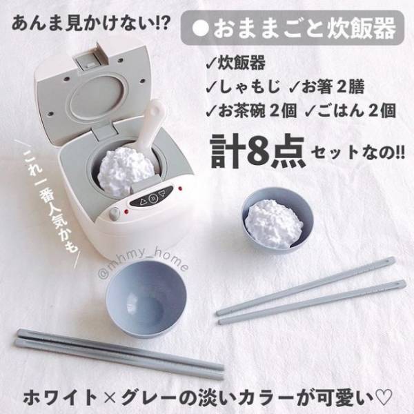 大幅値下げランキング キャンドゥ かわいい おままごと 炊飯器