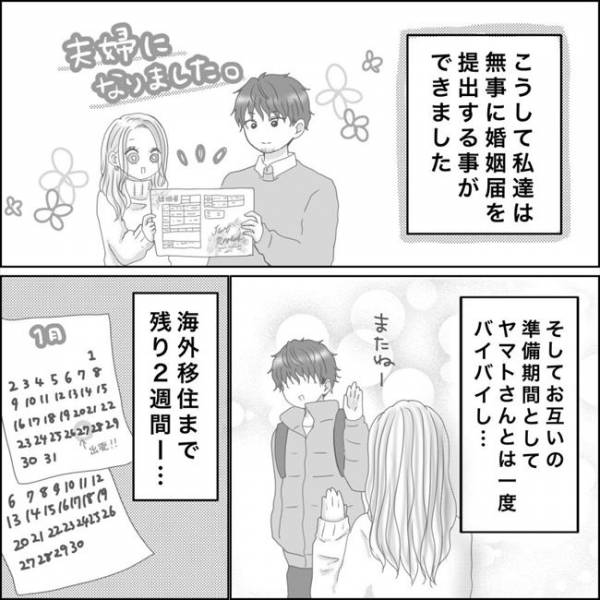 ＜0日婚＞「ごめんね、何もしてあげられなくて」日本を出る直前、母がポロポロと泣き出しー！？ 2022年11月5日 ｜ウーマンエキサイト 1 3