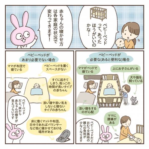 ベビーベッドは必要？」家庭の状況に合わせたタイプ別の寝具の選び方と 