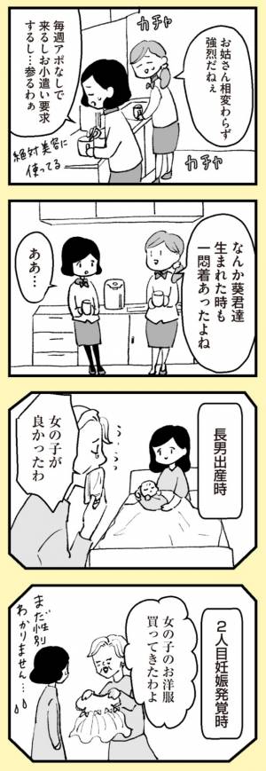 「女の子がよかった」と泣く姑。ヒドイ孫格差をする姑に同居と介護を要求されモヤッ！＜ママ友に嫉妬＞(2023年2月5日)｜ウーマンエキサイト