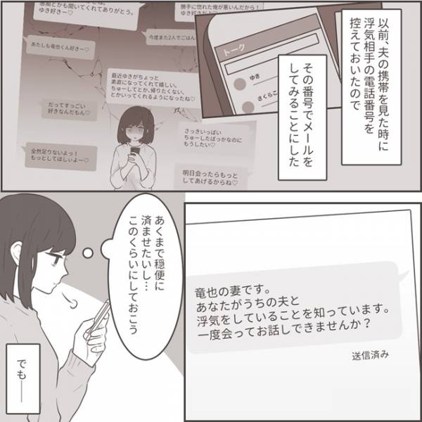 ＜不倫夫への逆襲＞「まったく誠意が感じられない！」不倫相手から帰ってきた衝撃の返信文に妻大激怒！ 2023年2月14日 ｜ウーマンエキサイト 2 2