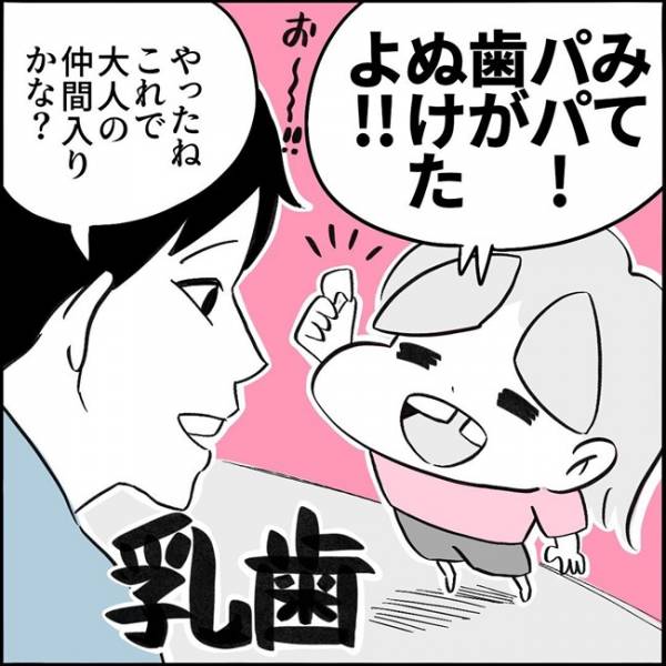 「ウソだぁ！」乳歯が抜けた娘。奥歯も抜けると知ったときの反応