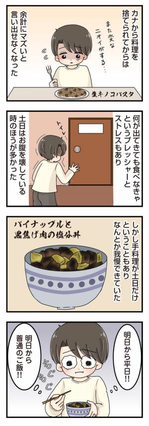 嫁のメシがマズすぎる＞「これなら食べられる？」専業主婦になった妻は平日も料理をするようになって(2023年4月14日)｜ウーマンエキサイト