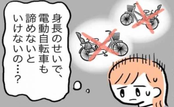 低身長あるある？「電動自転車は足がつかない…」ママを救った意外な 