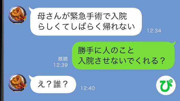 母さんが入院したから帰れない…」→「えっ！？私の横でピンピンしてる