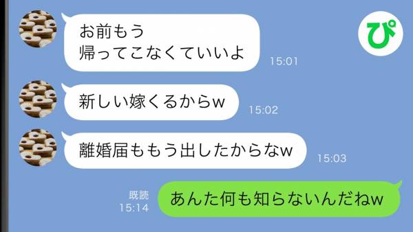 夫に「新しい嫁が来る。お前は帰ってくるな」と追い出された私→「不倫相手なら来ないわよ？」なぜなら(2023年12月31日)｜ウーマンエキサイト(1/3)