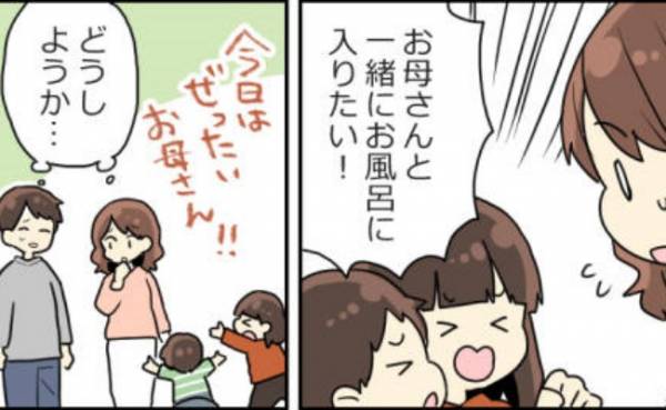 「お母さんとお風呂に入りたい！」譲らない子どもたち。生理中の子どもとの入浴…どうする？ 2024年3月1日 ｜ウーマンエキサイト 2 2