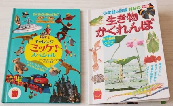 ハッピーセット】マクドナルドの新作絵本と図鑑がスゴイ！絶対GET