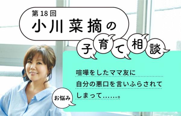 喧嘩をしたママ友に自分の悪口を言いふらされてしまって にお答え 19年4月17日 ウーマンエキサイト 1 2