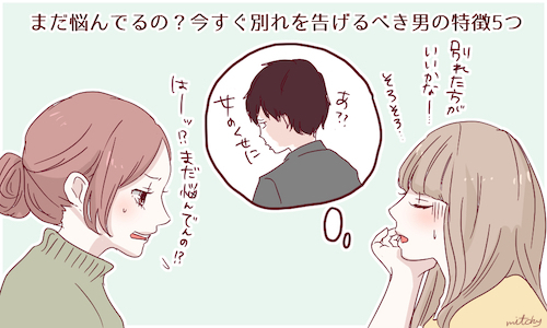 まだ悩んでるの 今すぐ別れを告げるべき男の特徴5つ 16年2月日 ウーマンエキサイト 1 2