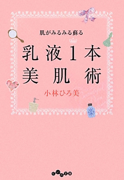 読むだけで女子力アップ確実 キレイになりたいなら絶対読むべきオススメ美容本 12年8月16日 ウーマンエキサイト 1 2