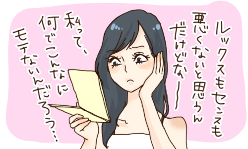 気付かずにやってない モテにくい女性の典型的な振る舞い4つ 14年7月12日 ウーマンエキサイト 2 3