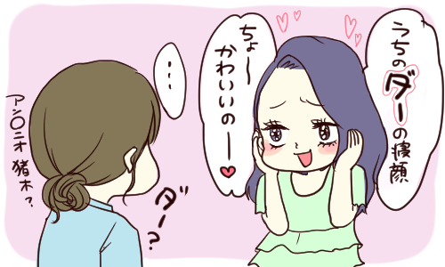 40代で 彼氏 は痛い 交際相手をなんて呼んでいるのかをまとめてみた 14年10月17日 ウーマンエキサイト 1 3