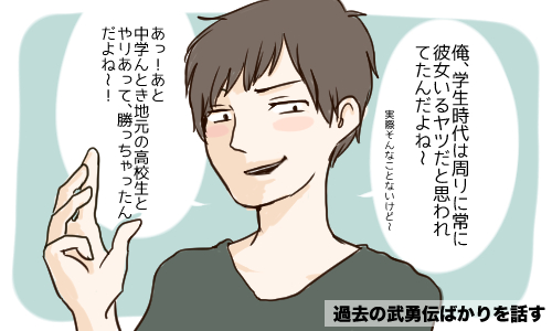 男性から聞いた 付き合うと面倒な男の5つの特徴 14年11月24日 ウーマンエキサイト 1 3