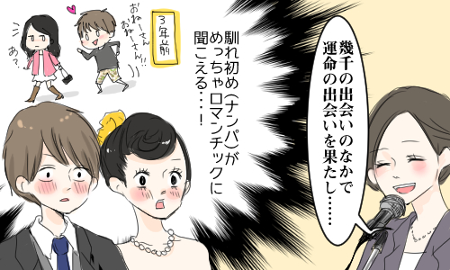 心配しなくても大丈夫 結婚式で紹介される 馴れ初め の言い訳 15年5月2日 ウーマンエキサイト 1 3