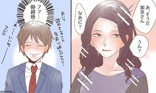 脈アリ それとも よく名前で呼んでくる男性の本心は 19年4月21日 ウーマンエキサイト 1 3