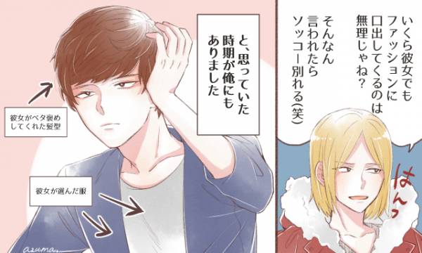 もう君しか見えない 彼女にゾッコンの男性がとる行動 後編 19年6月25日 ウーマンエキサイト 1 3