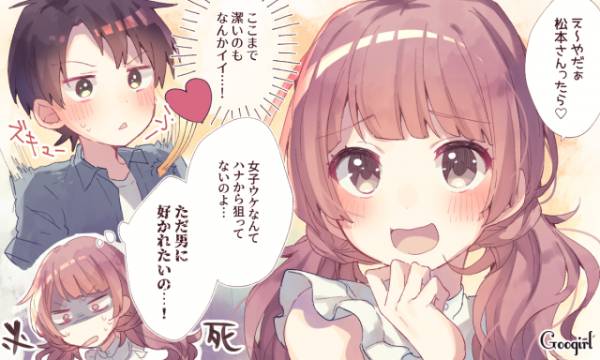 女子には理解不能 ぶりっこ女子 に男子が惹かれる理由5つ 19年9月2日 ウーマンエキサイト 1 3