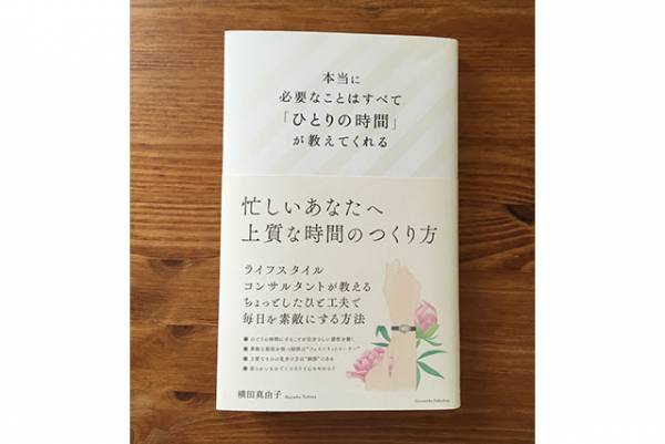 素敵な女性は ひとりの時間 に磨かれる 女ひとり上手 6 19年10月22日 ウーマンエキサイト 1 5