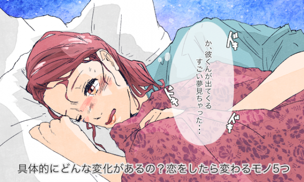 具体的にどんな変化があるの 恋をしたら変わるモノ5つ 年3月9日 ウーマンエキサイト 1 3