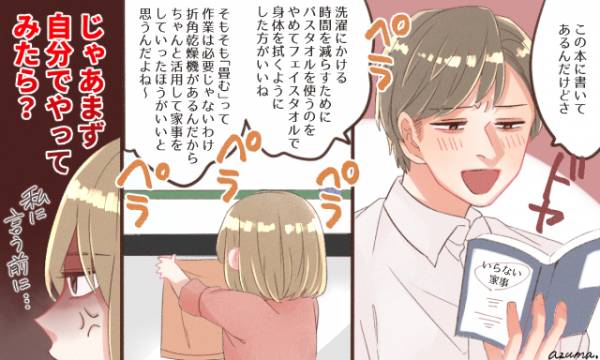 押し付けてこないで！ 意識高い系彼氏のイラッとする言動4つ(2020年7月31日)｜ウーマンエキサイト(3/3)