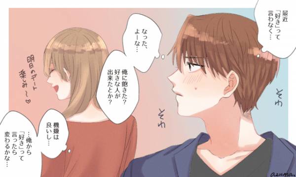 好き と言ってくれない彼氏に 好き を言わせる極意3つ 年11月19日 ウーマンエキサイト 1 3