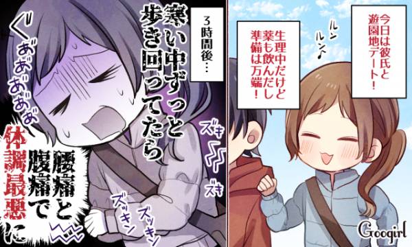 全然楽しめない 女子が 生理中に行って後悔した デート場所とは 21年2月22日 ウーマンエキサイト 1 3