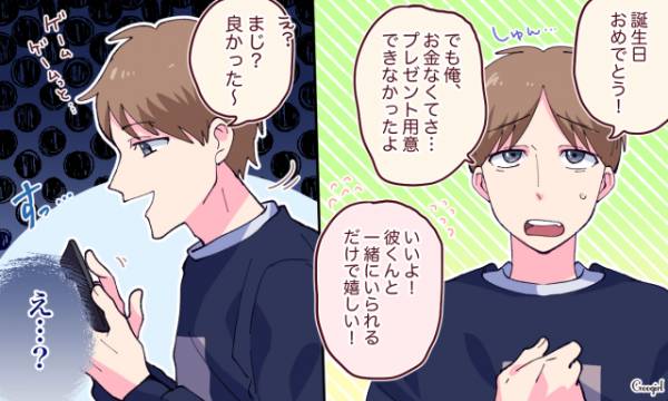 ドン引き ダメ男がやりがちな あいうえお作文 お お金にだらしない男 Vol 5 21年4月5日 ウーマンエキサイト 1 2