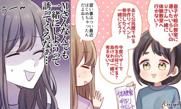 いい関係を築きたいけど 正直 厄介だな と感じるママ友タイプ4つ 21年4月日 ウーマンエキサイト 1 2