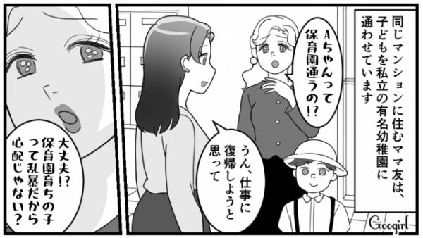 ヤバイママ友の話