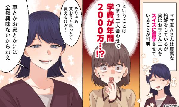 その人って本当にママ友ですか？