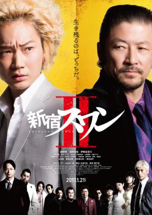 綾野剛vs浅野忠信、壮絶なバトルの幕開け！新ポスター＆新映像公開