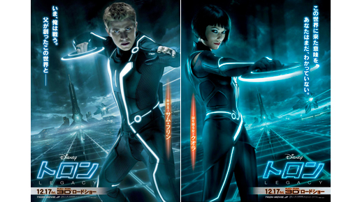 謎が解ける？ 深まる？ 『トロン：レガシー』5種類のポスター解禁