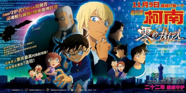 ゼロの執行人 中国全土で公開 コナンシリーズ 純黒の悪夢 に続き2年ぶり 18年11月7日 ウーマンエキサイト