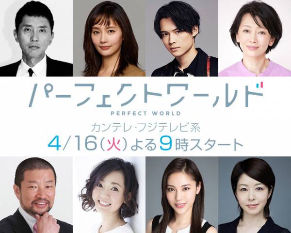 松坂桃李「パーフェクトワールド」初映像！松重豊＆松村北斗ら新