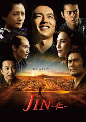 大沢たかお“南方先生”がタイムスリップ！「JIN-仁-」再編集版、3週連続