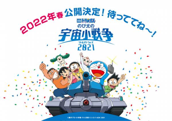 映画ドラえもん 最新作 公開時期が22年春に決定 21年7月17日 ウーマンエキサイト