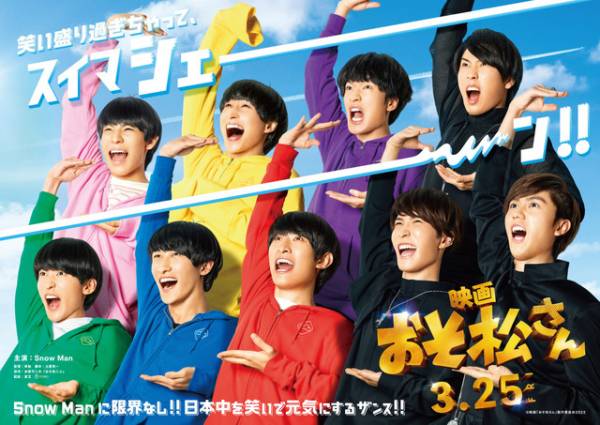 Snow Man、9人で「シェー」ポーズ！映画『おそ松さん』ティザー