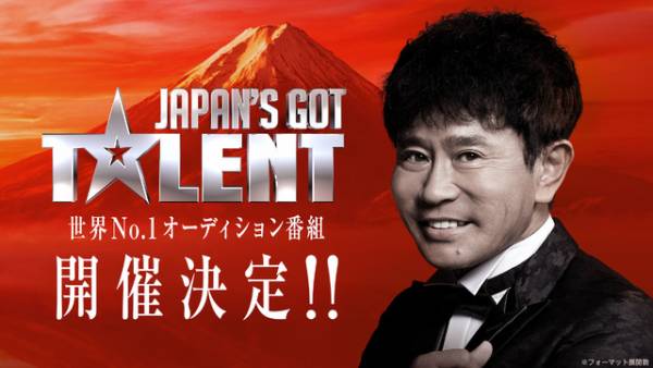 世界へ羽ばたくスターを発掘 オーディション番組 Japan S Got Talent 配信 浜田雅功 が審査員 22年9月9日 ウーマンエキサイト 1 2