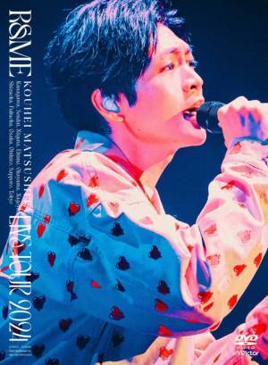 松下洸平全国ツアーファイナル公演収録Blu-ray＆DVD 追加特典発表